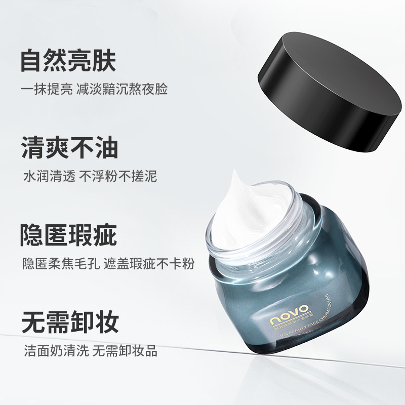 NOVO真我焕颜男士素颜霜水润清爽保湿提亮肤色学生党懒人面霜50g