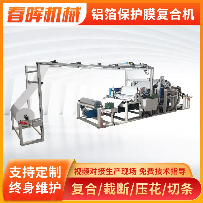 铝箔保护膜复合机食品袋铝箔热压复合机 铝箔无纺布复合机