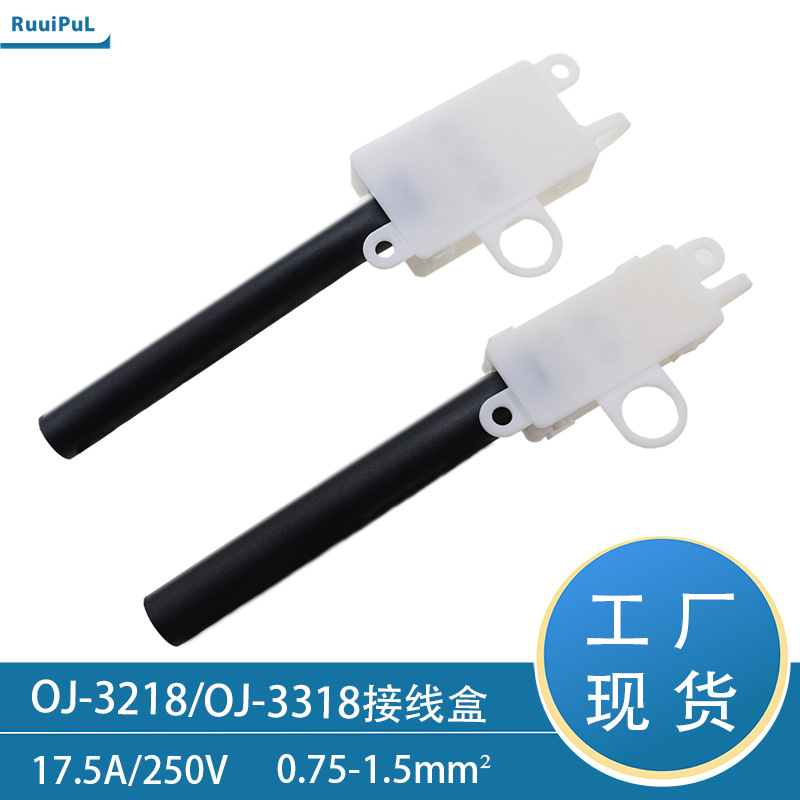 厂家现货OJ-3218两位老鼠尾巴接线盒OJ-3318三位接线盒带端子