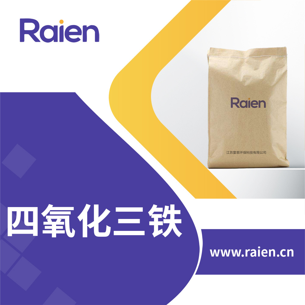 四氧化三铁 用于颜料及染料的原料  1317-61-9 现货