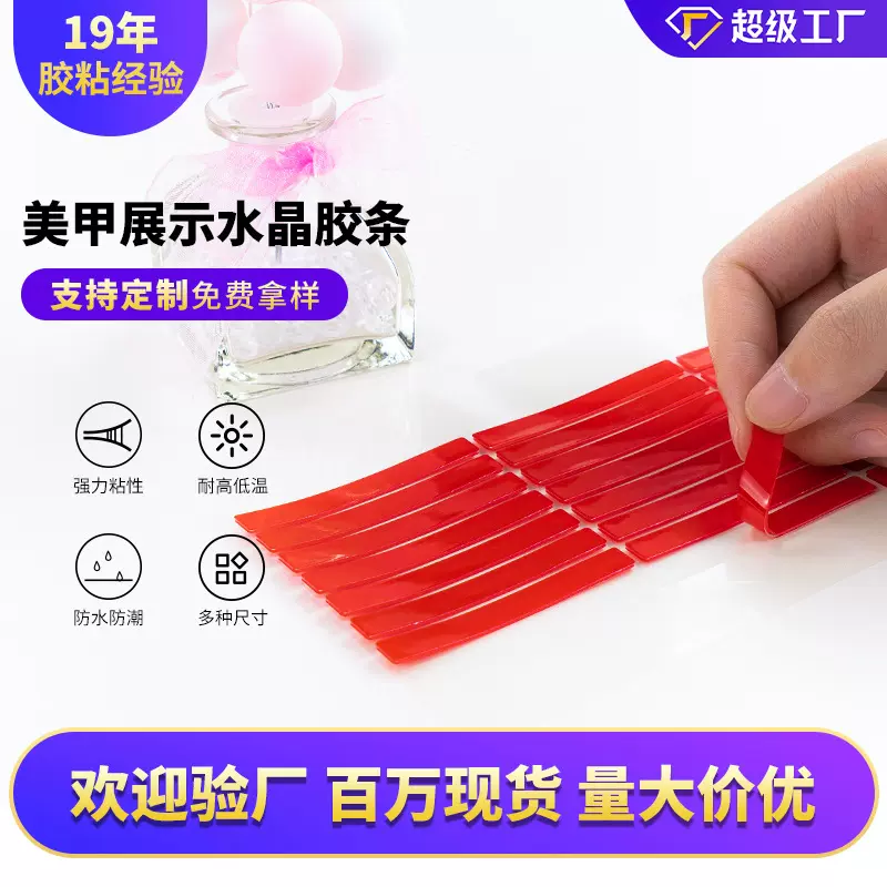 穿戴甲展示胶条水晶胶带指甲胶条高粘度红色免裁剪美甲穿戴甲胶贴