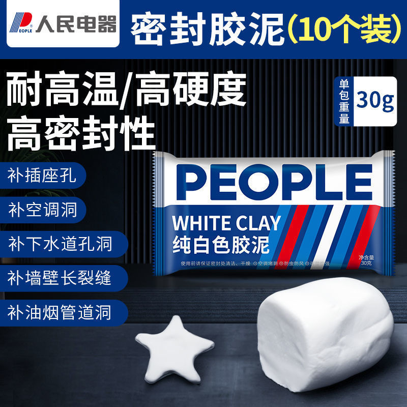 人民电器空调孔密封胶泥填堵洞口补墙堵孔防火家用防水堵漏泥|undefined