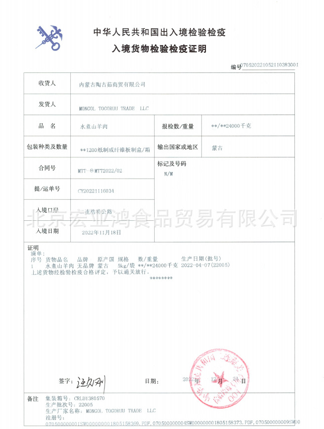 2022水煮山羊肉檢疫證.jpg