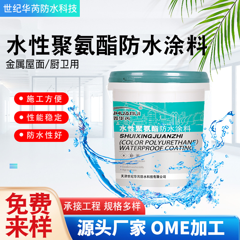 批发水性聚氨酯防水涂料沥青内外墙卫生间屋顶防水专用防水涂料