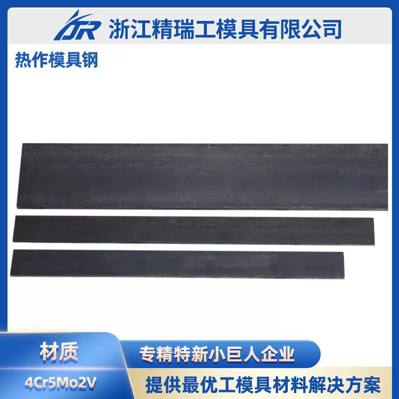 4Cr5Mo2V用于铝铜及其合金的压铸模具热挤压模穿孔用的工 具芯棒