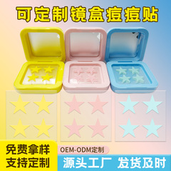 クロスボーダーの化粧鏡の使い捨ての箱の星のタイプのカラーのニキビは水のコロイドの薄くてかわいい精油を貼ってニキビを遮ります。