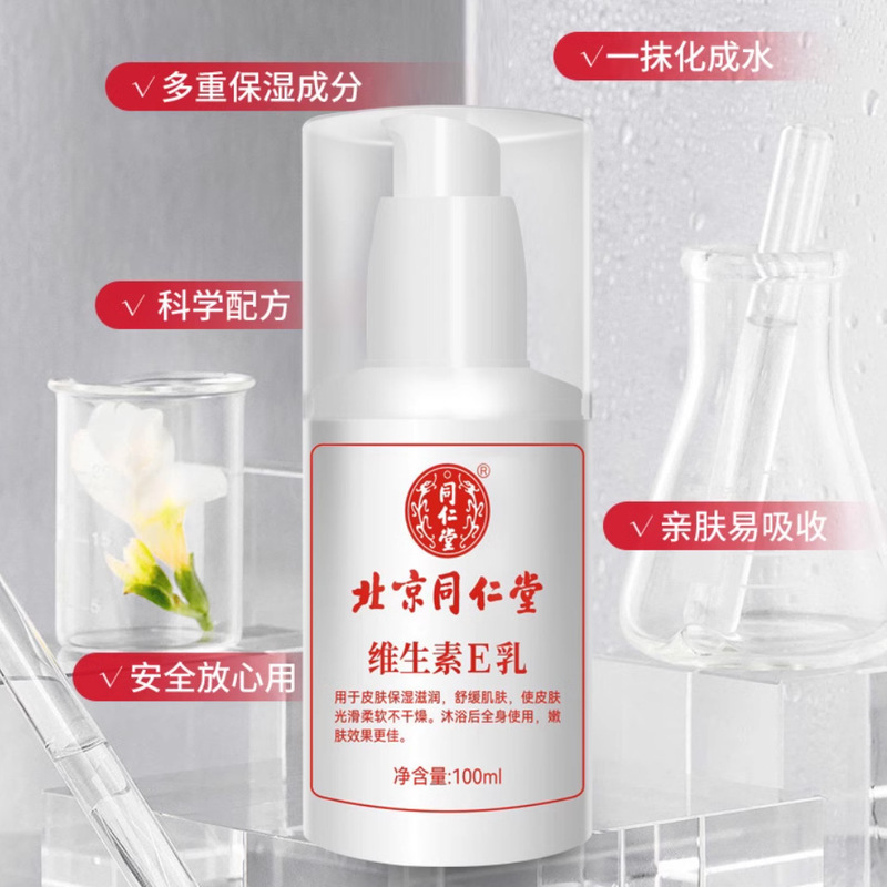北京同仁堂ビタミンe乳は水を補って保湿して皮膚のざらざらしている全身を改善します。|undefined