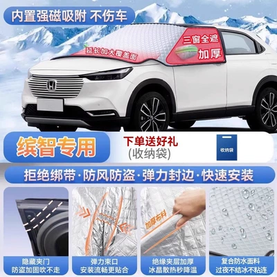 and Fit XRV car windshields: Car snow shield - specifically-for-vezel-magnetic-strap-free-design-extra-thick-and-padded-frost-resistant-and-ice-free