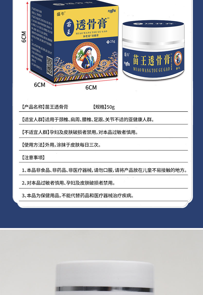 Miao Wang Tou Gu Pain Relief Cream Herbal Massage Ointment for Neck Shoulder and Joint Care 25ml preparation