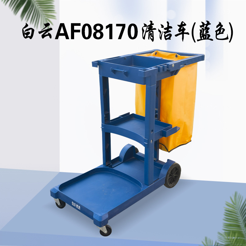 白云AF08170多功能清洁杂物车商场酒店宾馆手推车物业保洁专用