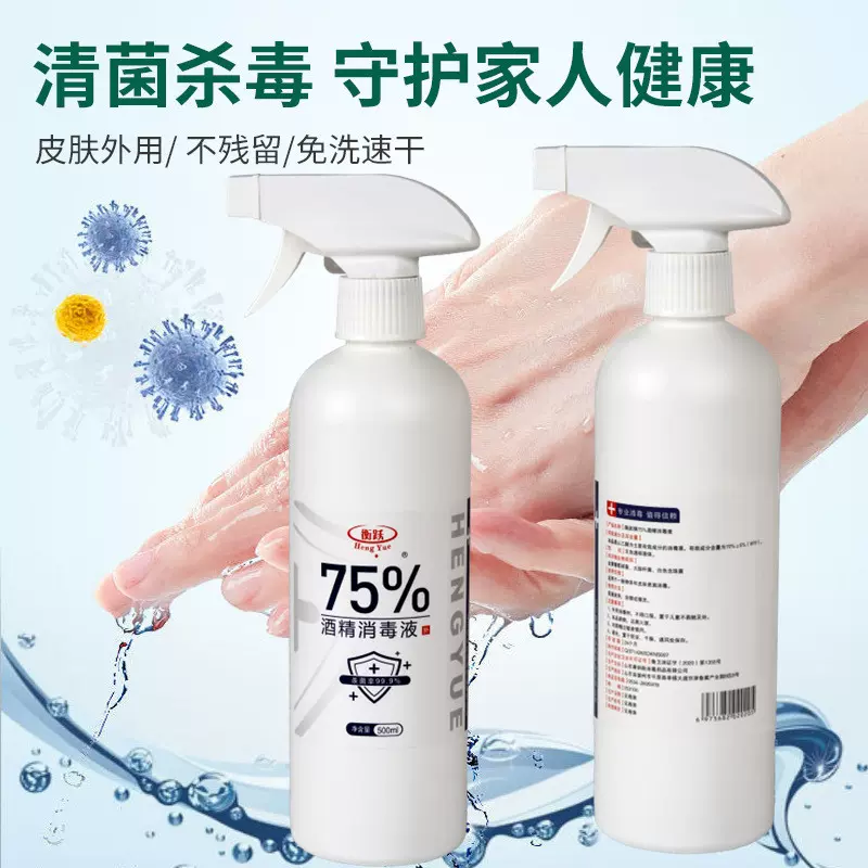 医用级酒精消毒液75%酒精喷雾100m抑菌速干免洗消毒剂便携式喷剂