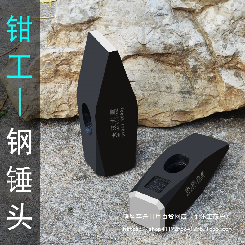 高硬度钳工锤头焊工除渣锤除锈锤头钣金整形锤铝膜锤建筑工锤锤把