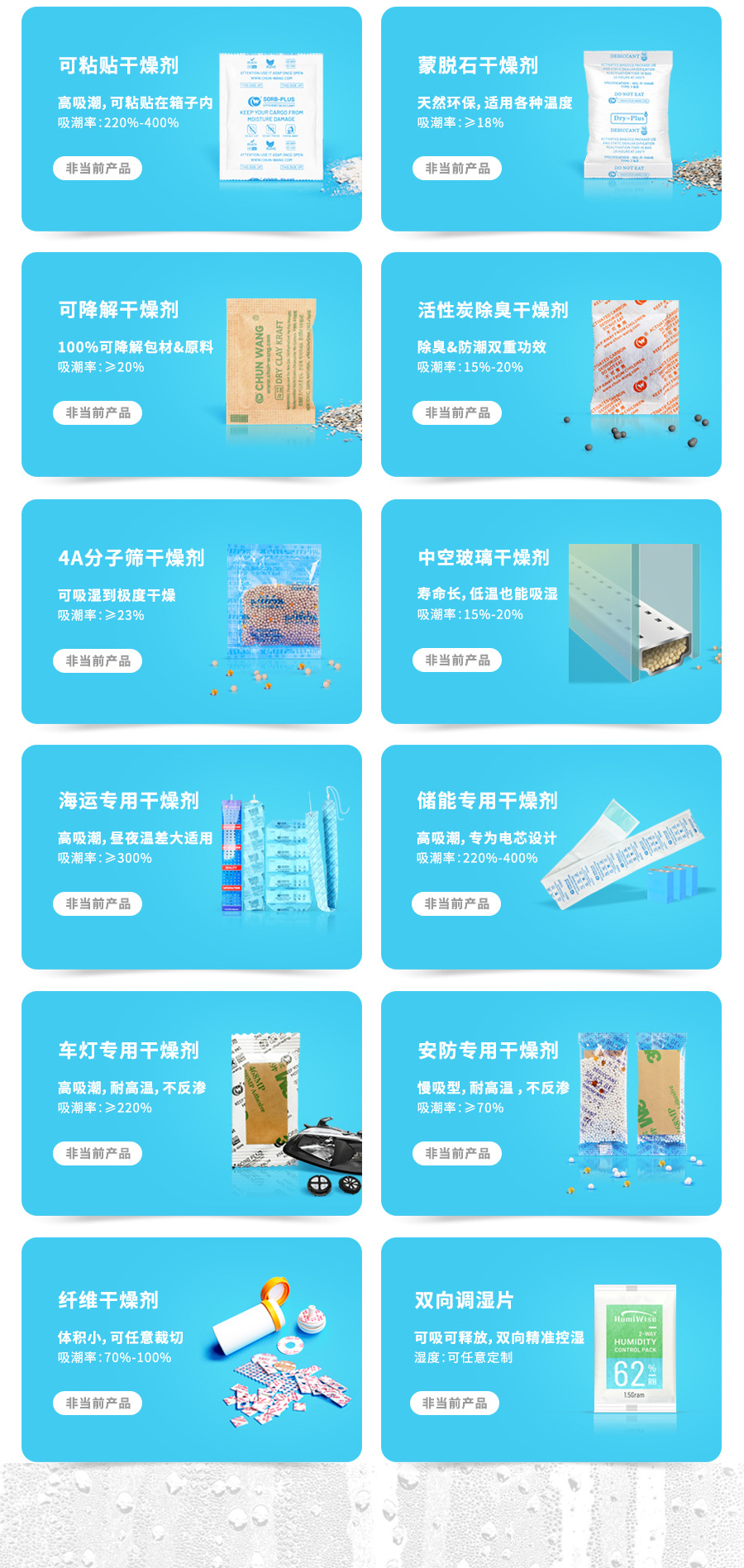 春旺干燥剂列表-02.jpg