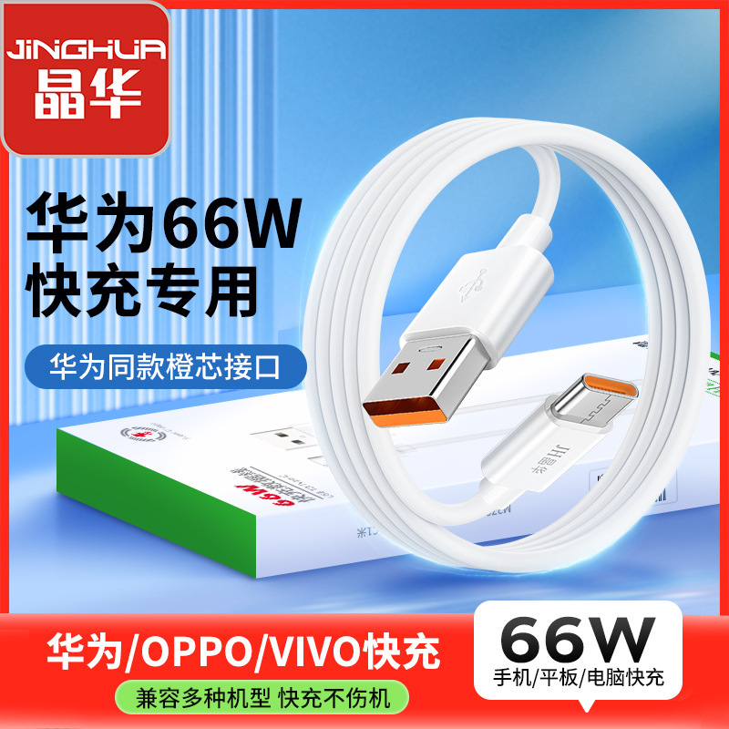 White 6A charging line charging line suit Typec single head for Huawei oppo Android mobile phone general data