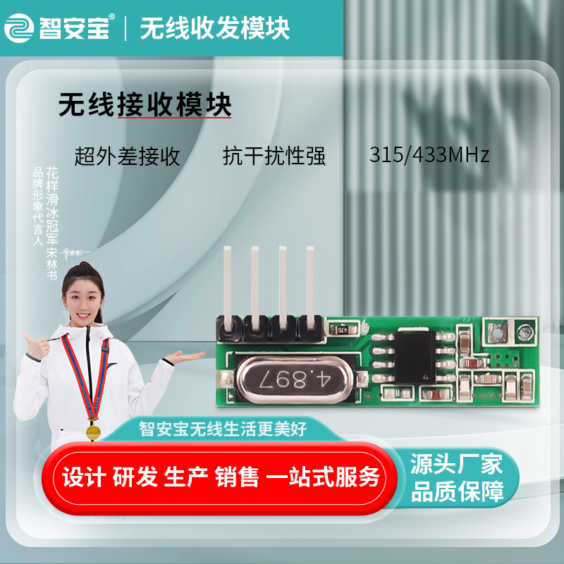 高灵敏度超外差无线接收433MHZ模块315Mhz无线接收头遥控灯具模块