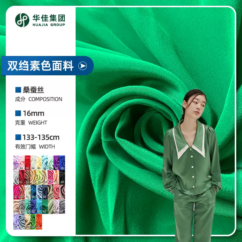 16mm双绉桑蚕丝面料 140cm门幅 抗皱透气衬衫/连衣裙/旗袍面料
