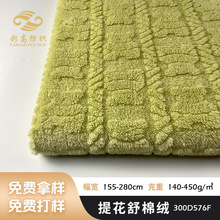 小熊提花舒棉绒秋冬睡衣家居服浴袍保暖面料家纺毛毯加厚塔芙绒