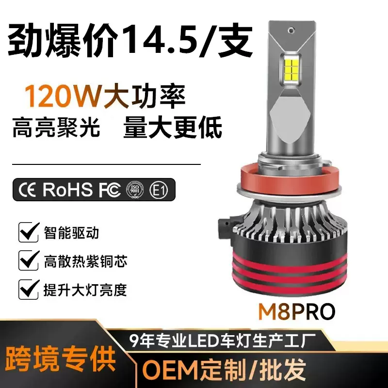 跨境新款M8pro汽车led大灯 h4远近光通用大功率单铜管改装h7车灯