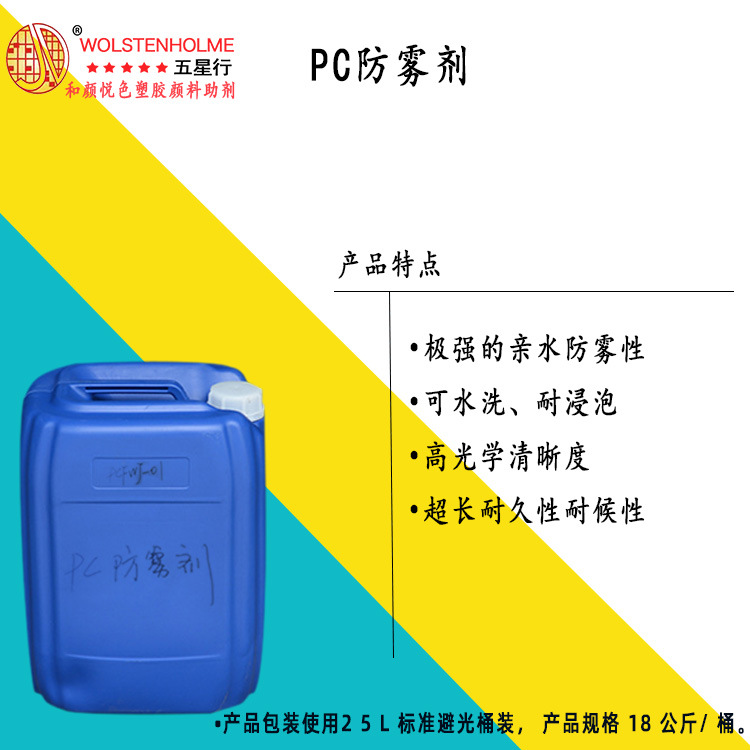 厂家直供极强亲水pc防雾剂超亲水涂层浴室头盔护目镜专用防雾剂