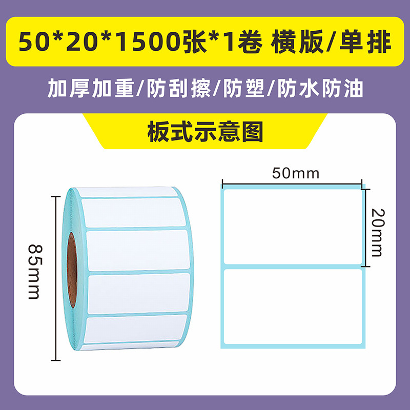 批发三防热敏纸不干胶60×40物流商超快递面单条码热敏打印标签纸|undefined