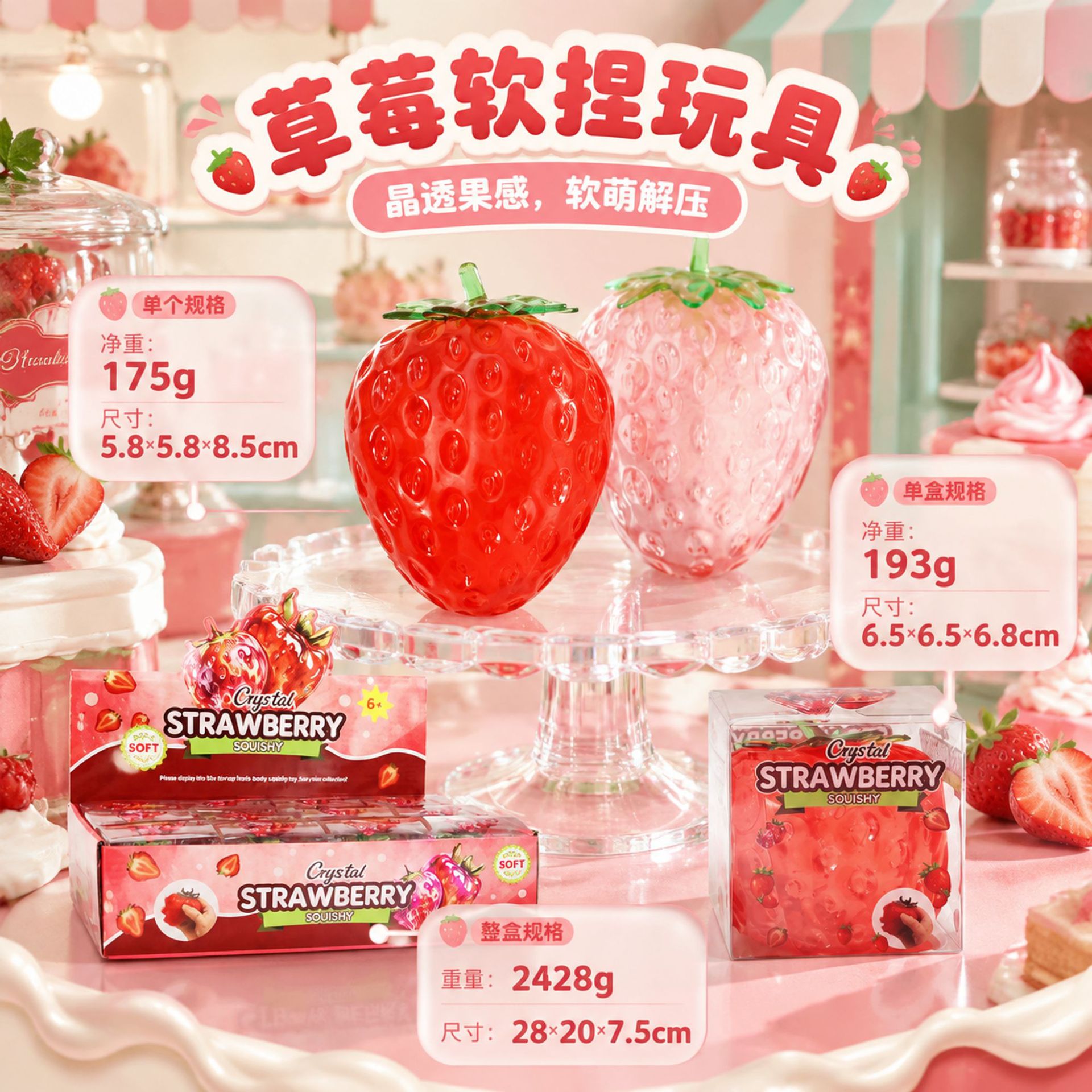 Vaseline [strawberry] squeeze toy