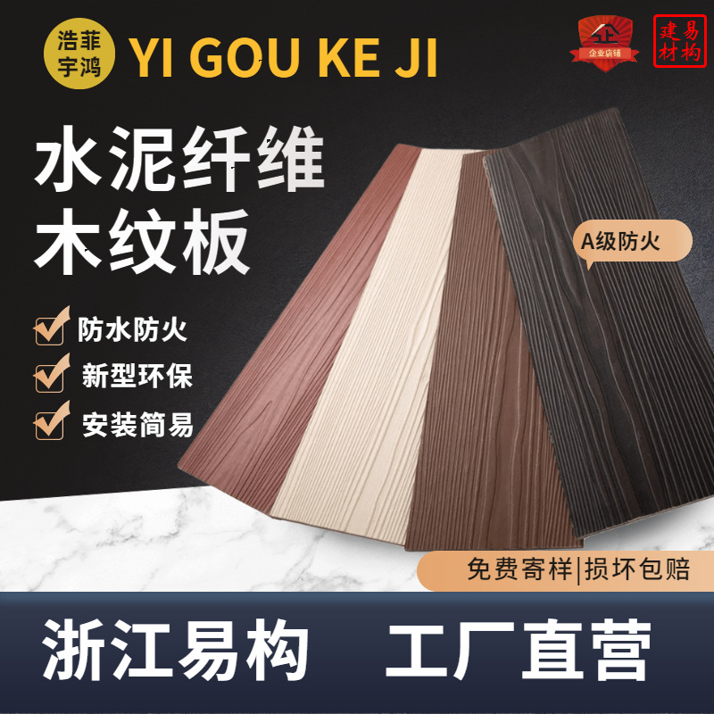 易构纤维水泥木纹挂板YIGOU木纹水泥纤维挂板护墙板干挂环保防火