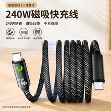 240W磁吸快充数据线 适用平板电脑苹果三星华为双typec磁铁充电线