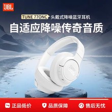 适用JBL Tune770Nc头戴式蓝牙降噪耳机无线电脑耳麦一机一码