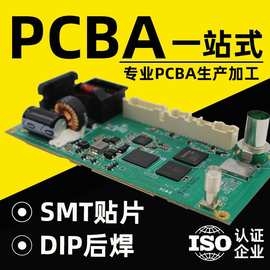 深圳厂家PCBA包工包料pcb线路板加急打样pcba电路板smt贴片加工