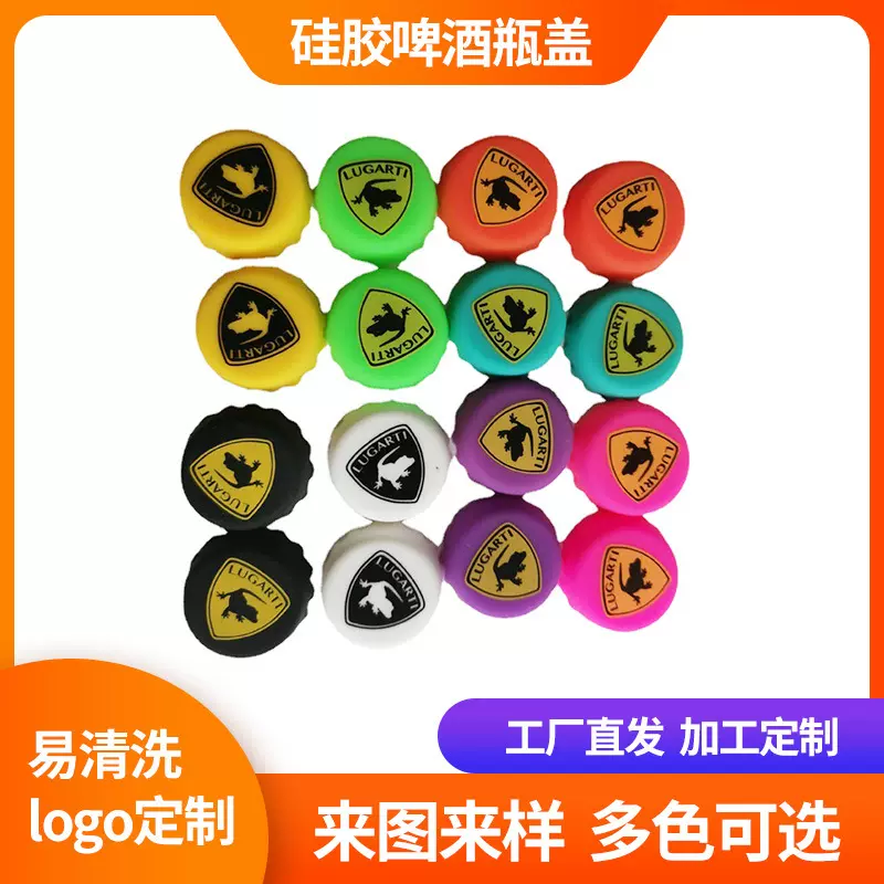 硅胶啤酒瓶盖 啤酒瓶保鲜盖　啤酒瓶塞 酒瓶标识牌 硅胶盖啤酒瓶