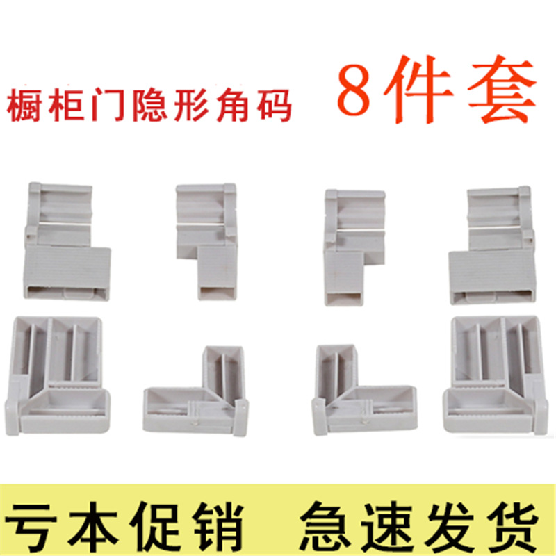 厂家橱柜晶钢玻璃金刚门角码配件拐角角码隐形内角码塑料连接