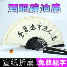 酒吧蹦迪宣纸折扇 防水防撕中国风书法题字个性定制抖音网红扇子