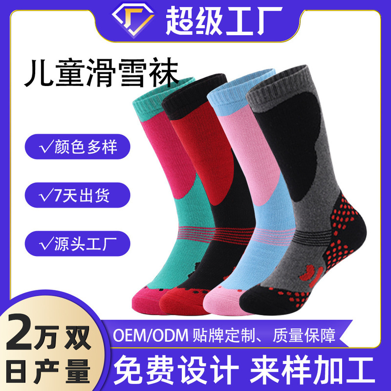 Children's Ski Socks with Towel Bottom, Thickened and Sweat-Absorbent, Winter Warm Outdoor Sports Hiking Socks, Direct Supply from Manufacturer, Heart-Shaped Children's Ski Socks with Towel Bottom, Thickened and Sweat-Absorbent, Winter Warm Outdoor Sports Hiking Socks, Direct Supply from Manufacturer, Heart-Shaped