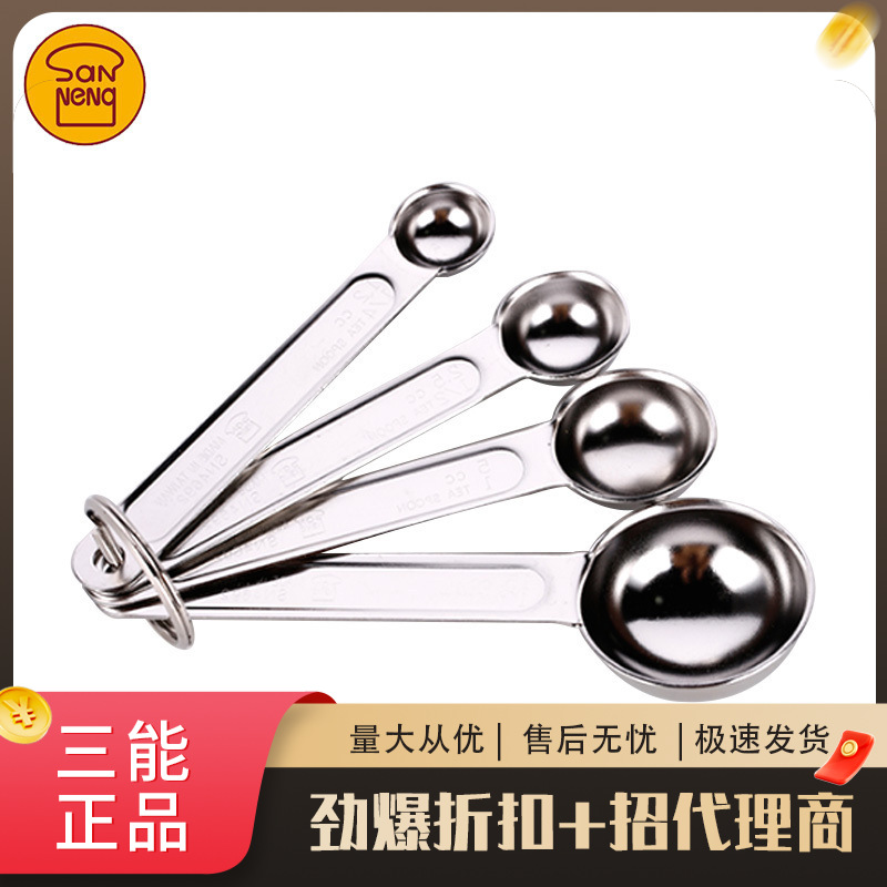 三能器具SN4690 4691 4962 不锈钢 塑料量匙量勺组(4个)烘焙工具