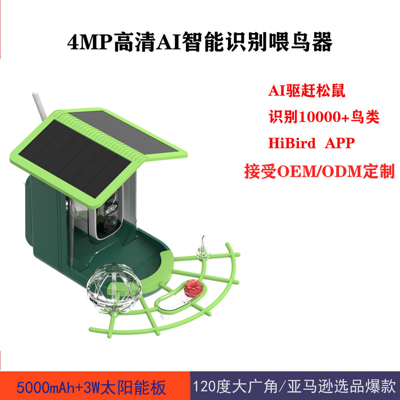 Source Factory Smart Bird Feeder Ai Bird Recognition Solar Low Power Consumption High Definition Camera Amazon Hot Model Source Factory Smart Bird Feeder Ai Bird Recognition Solar Low Power Consumption High Definition Camera Amazon Hot Model