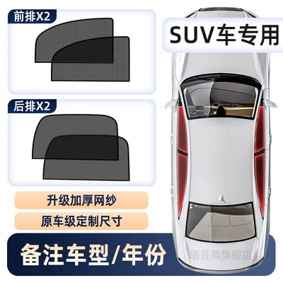 Curtain, Sunshade, Sun Protection, Car curtains - thickened-ice-silk-yarn-suv-full-car-4-piece-setno-heat-when-exposed-to-the-sun