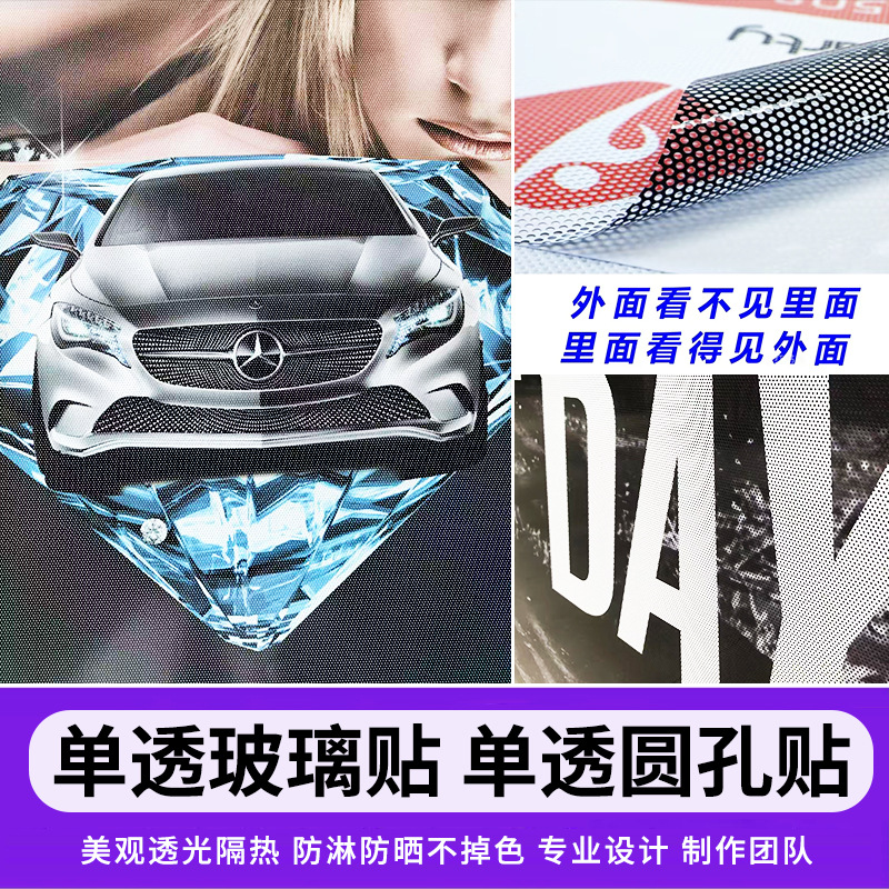 单透膜玻璃贴定制防窥遮阳单透圆孔贴写真海报单向透视贴防水防晒