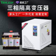 依巴凌源头厂家3KVA380变220转200V升降压控制三相干式隔离变压器