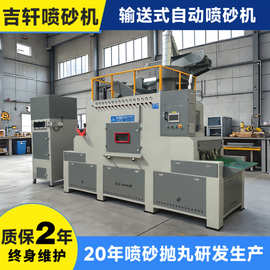 全自动喷砂机输送式压铸铝玻璃喷砂机五金模具除锈喷砂机厂家直销