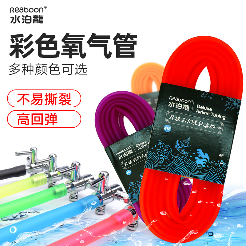 水泊龙彩色氧气管鱼缸水族箱气泵管增氧打硅胶管滴定泵软管