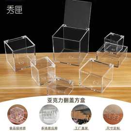 正方形翻盖礼品糖果包装盒食品级防尘标本亚克力透明展示收纳盒子