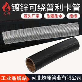LZ-4镀锌可挠管金属管普利卡管LV-5金属软管防水管阻燃管镀锌包塑