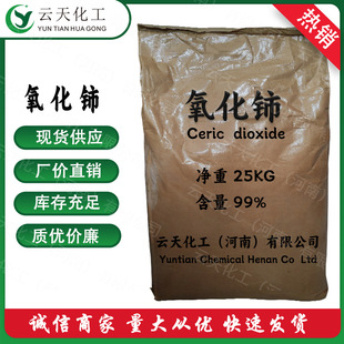 Ceo2 Spot Direct Supply of Cerium Dioxide Large Supply of Cerium Oxide Cerium Oxide High Quality and Cheap