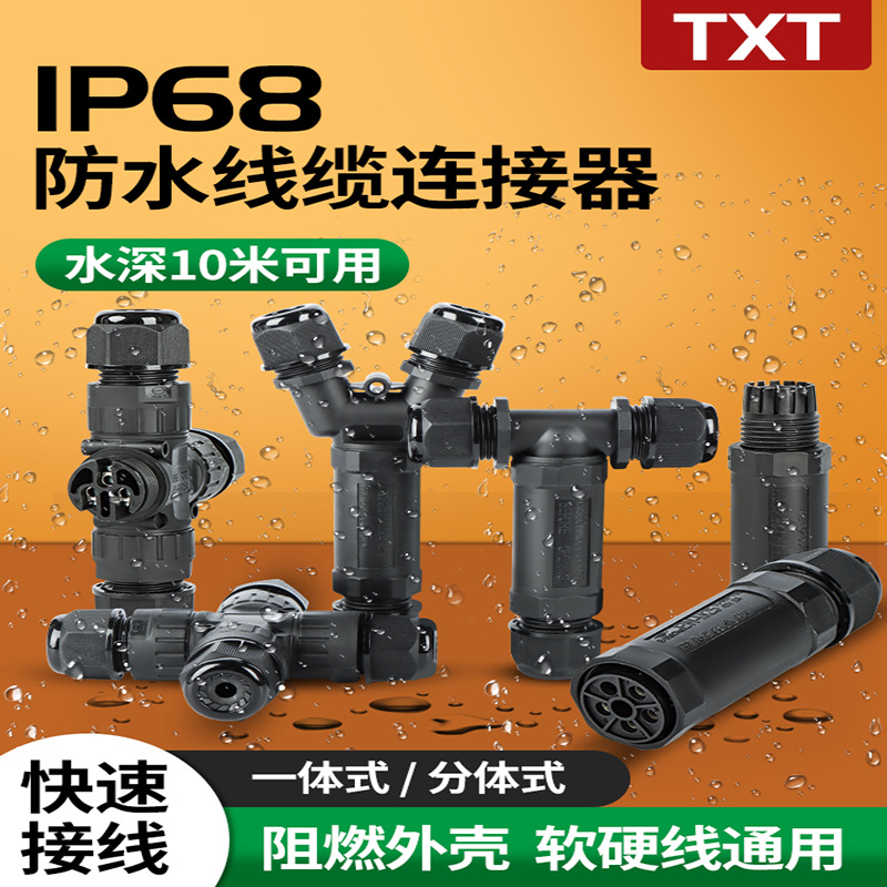 防水连接器户外监控电缆电线快速接线三通一进一二出地埋分线端子