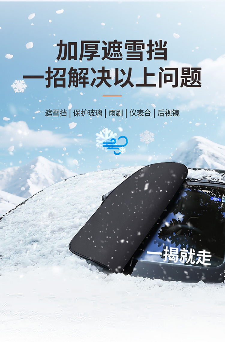 Car Snow Shield Three-Window Cover Snow Cover Winter Snow-Proof and Anti-Freeze Car Cover Oxford Cloth Snow Shield Cross-Border Hot Sale