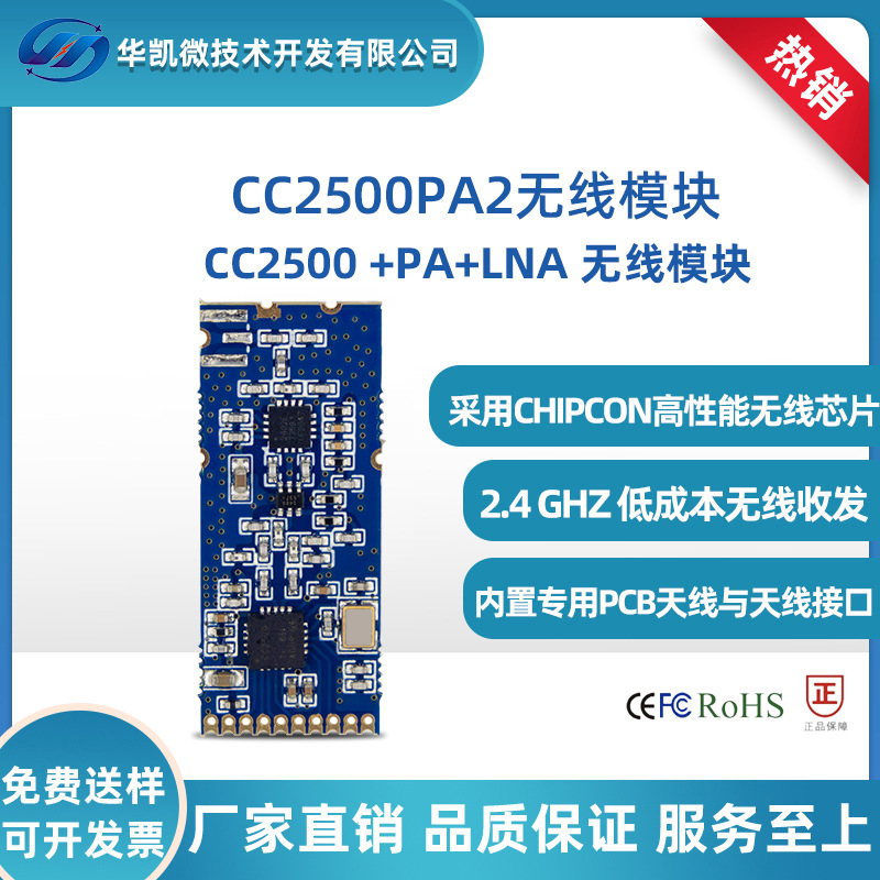 CC2500无线模块2.4G发射接收模块大功率1.5km远距离CC2500+PA+LNA
