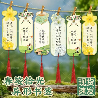 春日古风空白手写书签简约手帐素材ins 风书签教师送学生文具书签