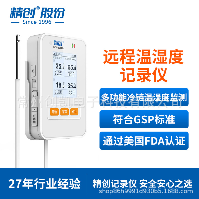 精创RCW-360冷链运输温湿度记录仪 实验室GSP 医院冰箱远程温度计