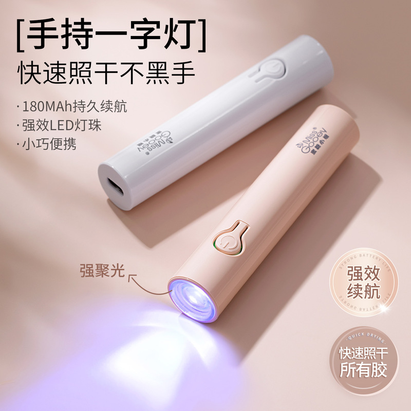 蜜糖小姐手持美甲一字灯蓄电小型便携速干光疗灯甲片烤灯美甲店用|undefined
