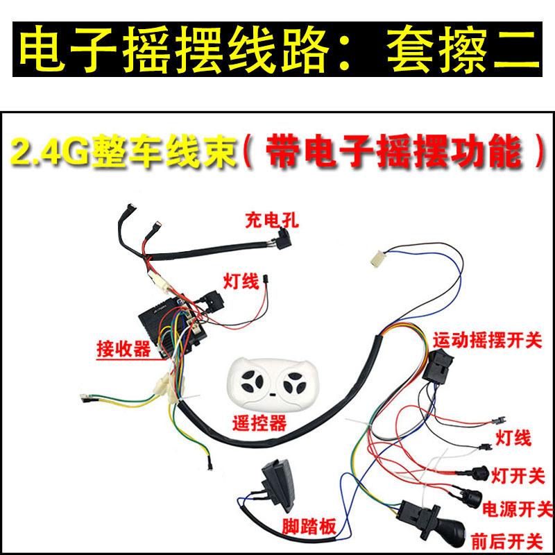 Coche eléctrico para niños conjunto completo de líneas Bluetooth 2,4g cochecito modificado accesorios de coche de juguete accesorios de cochecito casero arnés de cableado